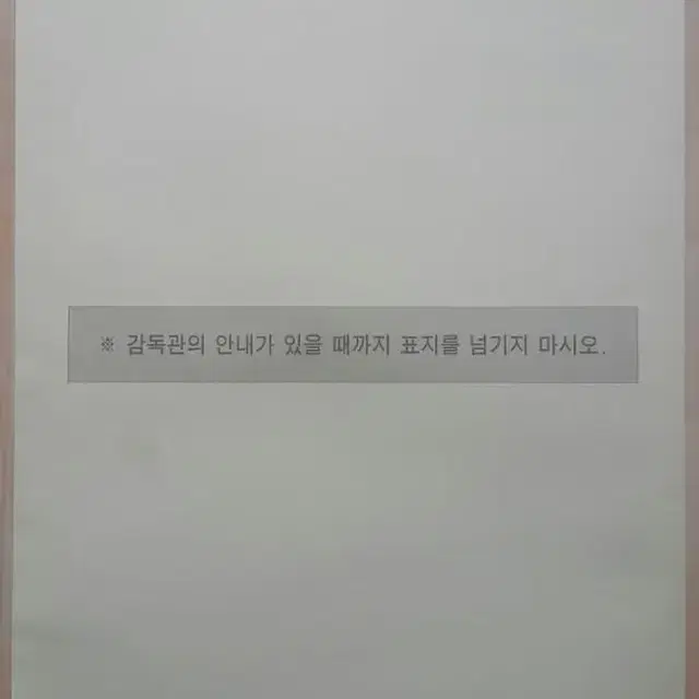 수능 지구과학 시대인재 서바이벌 모의고사 온라인 2회 지구과학1