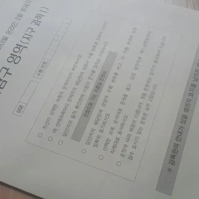 수능 지구과학 시대인재 서바이벌 모의고사 온라인 2회 지구과학1