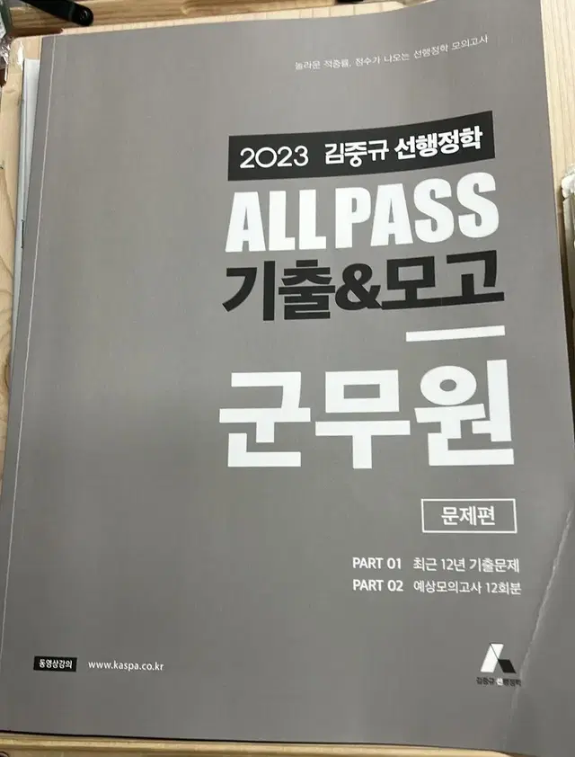 김중규 행정학 2023 올패스 군무원 모의고사