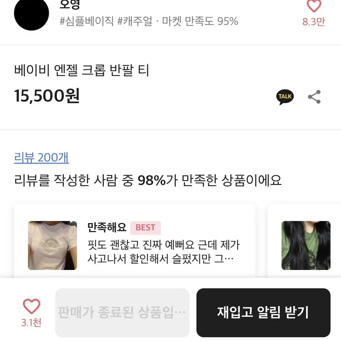 [사이트 품절, 새상품] 오영 베이비 엔젤 크롭 반팔 티