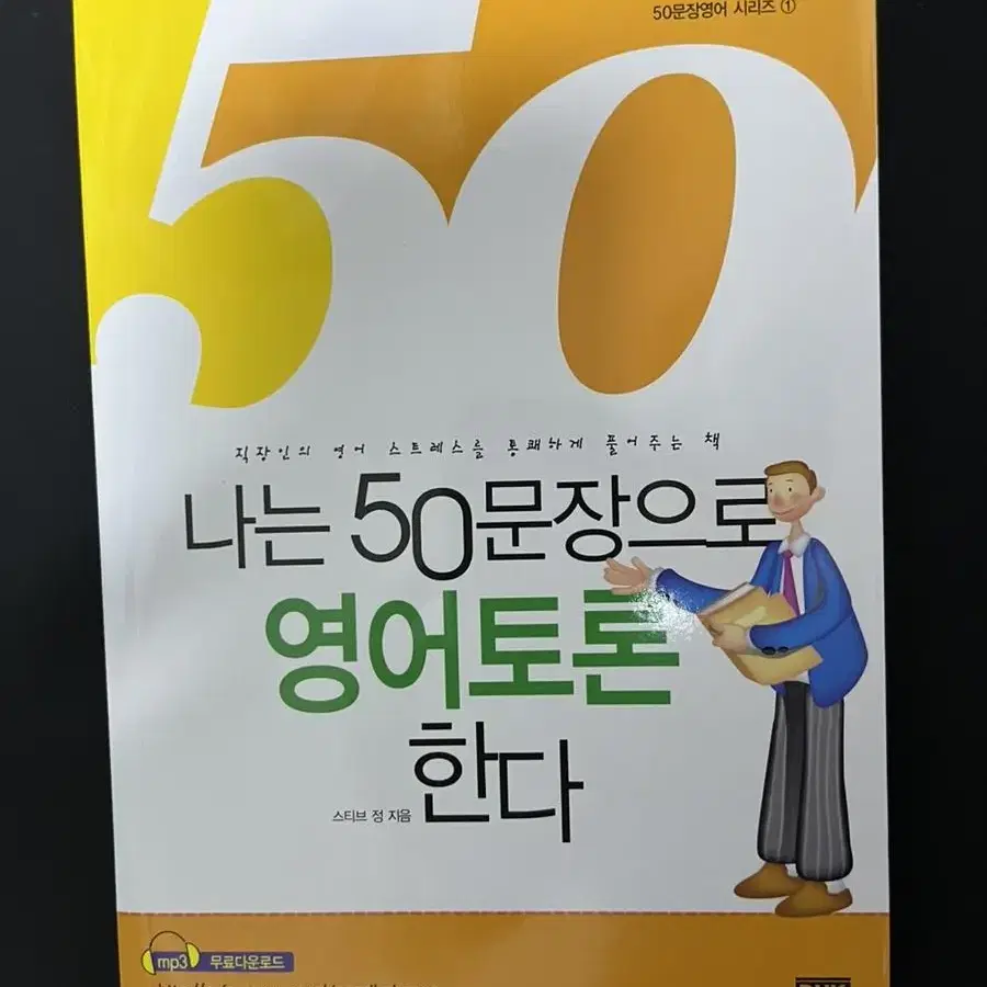 나는 50문장으로 영어토론한다