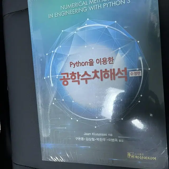 Python을 이용한 공학수치해석