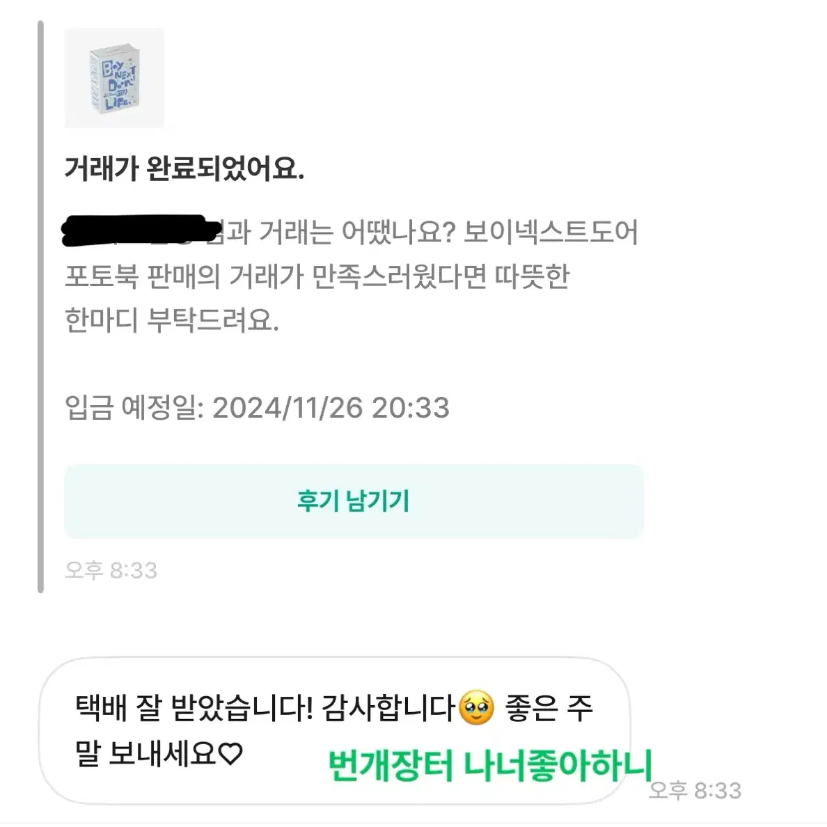 후기2