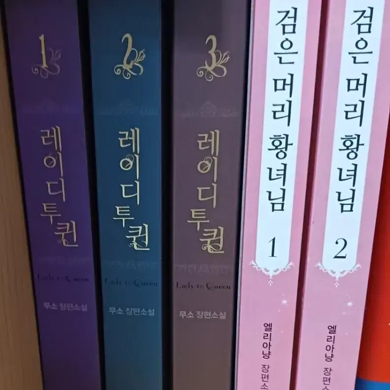 레이디 투 퀸 1-3권, 검은머리 황녀님 1-2권