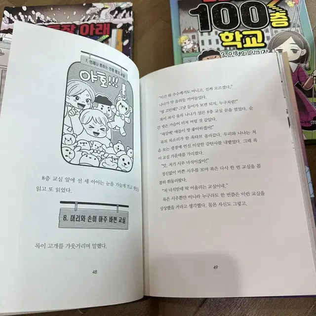 정가 3권 37000원 운동장 아래 100층 학교 시리즈 ( 거의 새책)