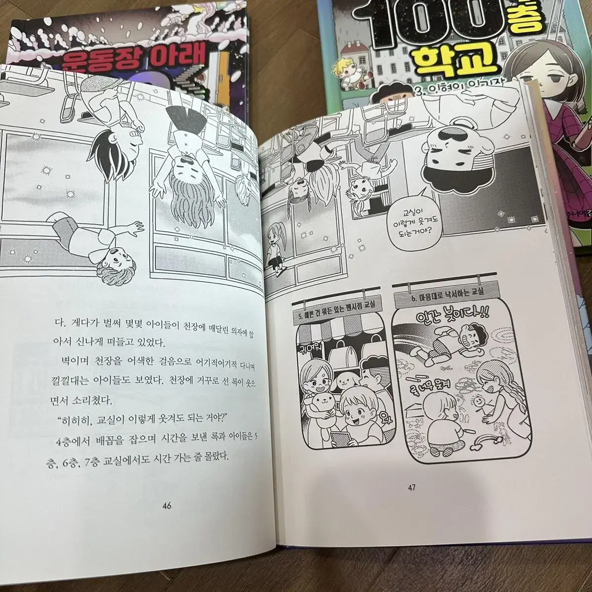 정가 3권 37000원 운동장 아래 100층 학교 시리즈 ( 거의 새책)