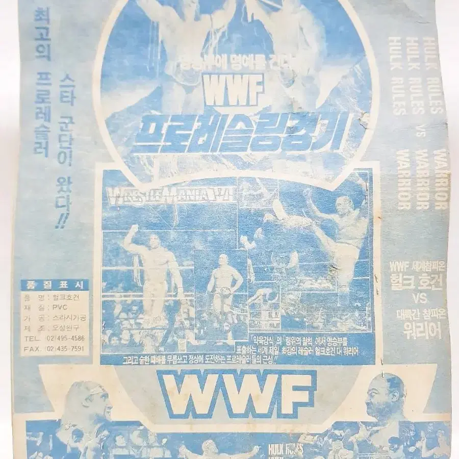 고전완구 레어 1990 WWF 챔피온 헐크호건 VS  워리어 프로레슬링