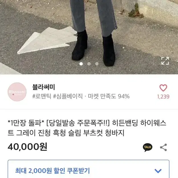 한 번 입음) 에이블리 슬림부츠컷 청바지 M