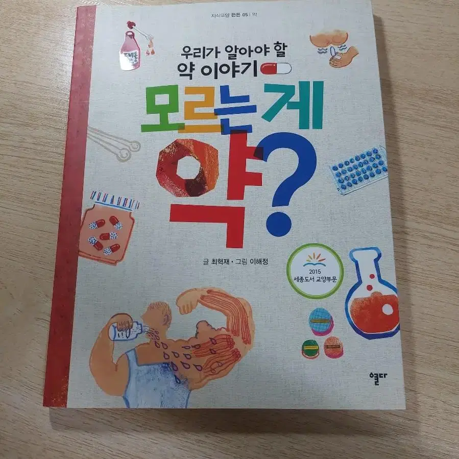 모르는 게 약? 세특용 책