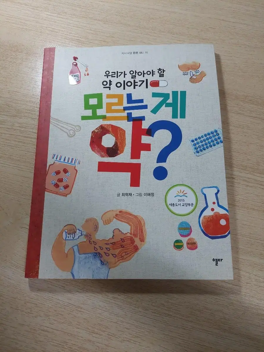 모르는 게 약? 세특용 책