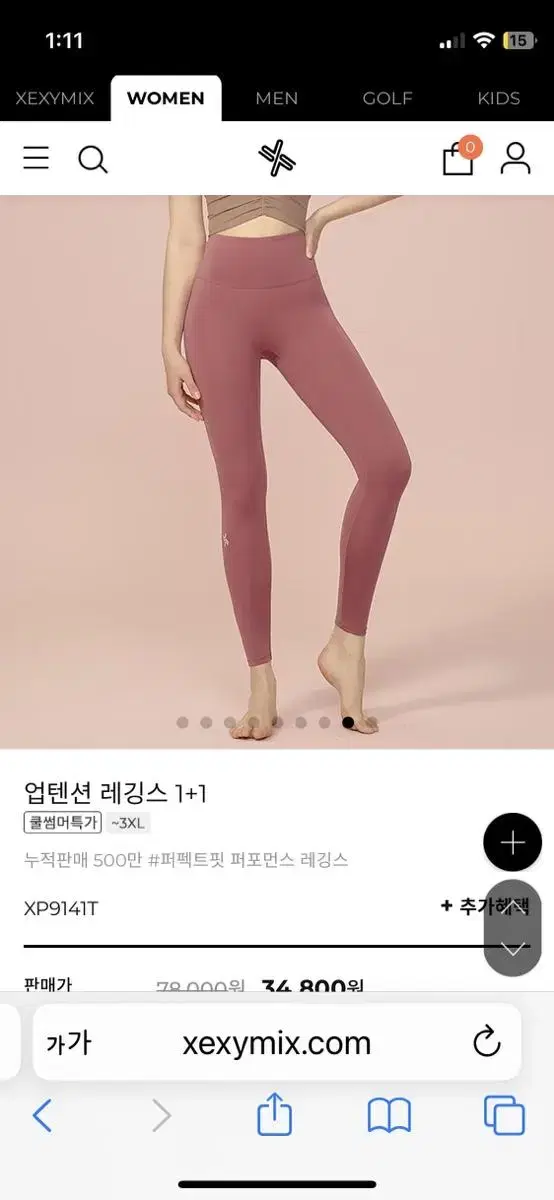 젝시믹스 업텐션 레깅스