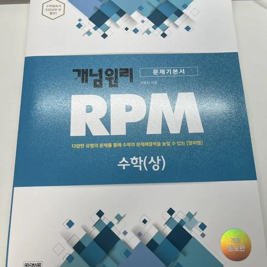 개념원리 RPM 수(상)+자이스토리 수(상)