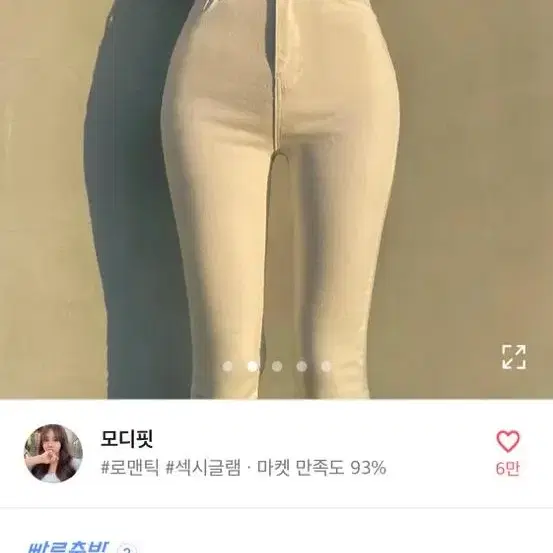 에이블리 스키니 흰색