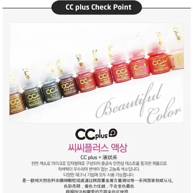 버블검 보조 CC 씨씨플러스 머신용 색소 액상 반영구 화장 색소 15ml