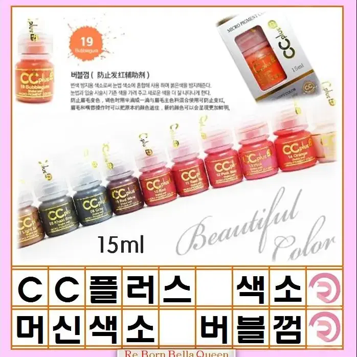 버블검 보조 CC 씨씨플러스 머신용 색소 액상 반영구 화장 색소 15ml