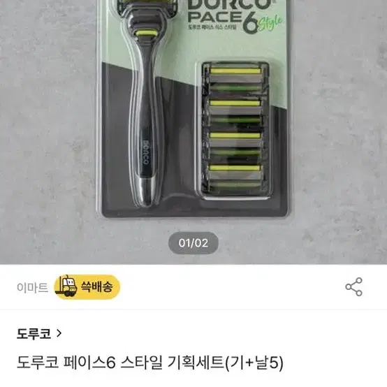 도루코 페이스6 면도기+여성 샤이퓨어 바디면도기 판매합니다.[새상품]