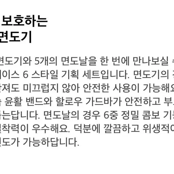 도루코 페이스6 면도기+여성 샤이퓨어 바디면도기 판매합니다.[새상품]