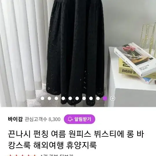 펀칭 뷔스티에 롱원피스ㅡ블랙 사이즈 실패