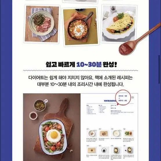 새책 한달에 7kg 빠지는 다이어트 레시피 서적