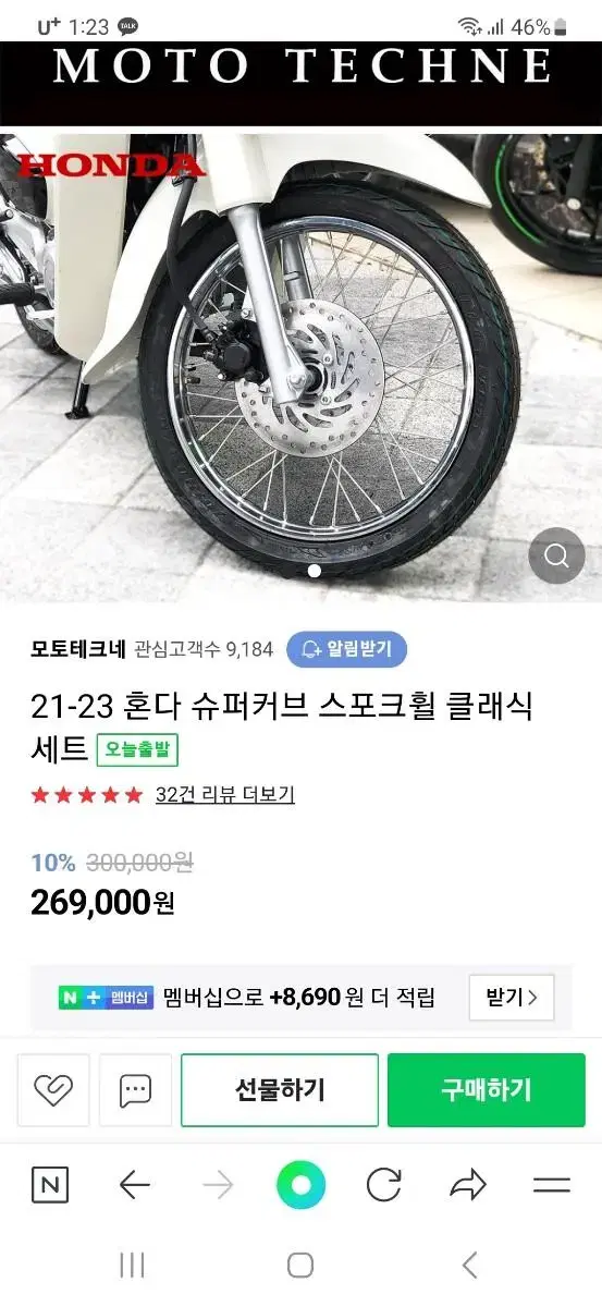 슈퍼커브 스포크휠