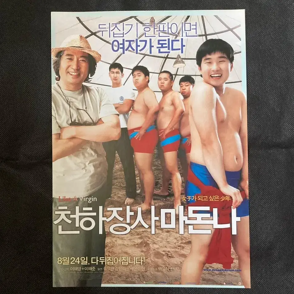 영화 천하장사 마돈나 - 전단지 팜플렛 팜플렛 (류덕환)