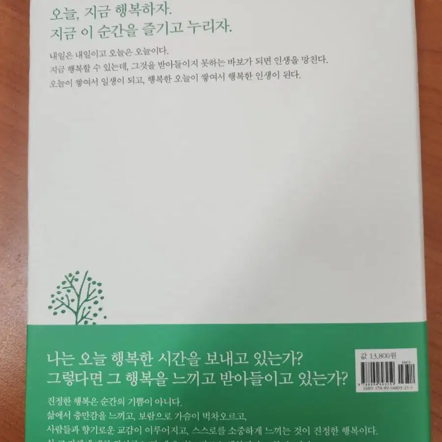 오늘만행복하자 (나창현)