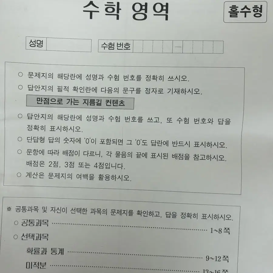 시대인재 수학 모고