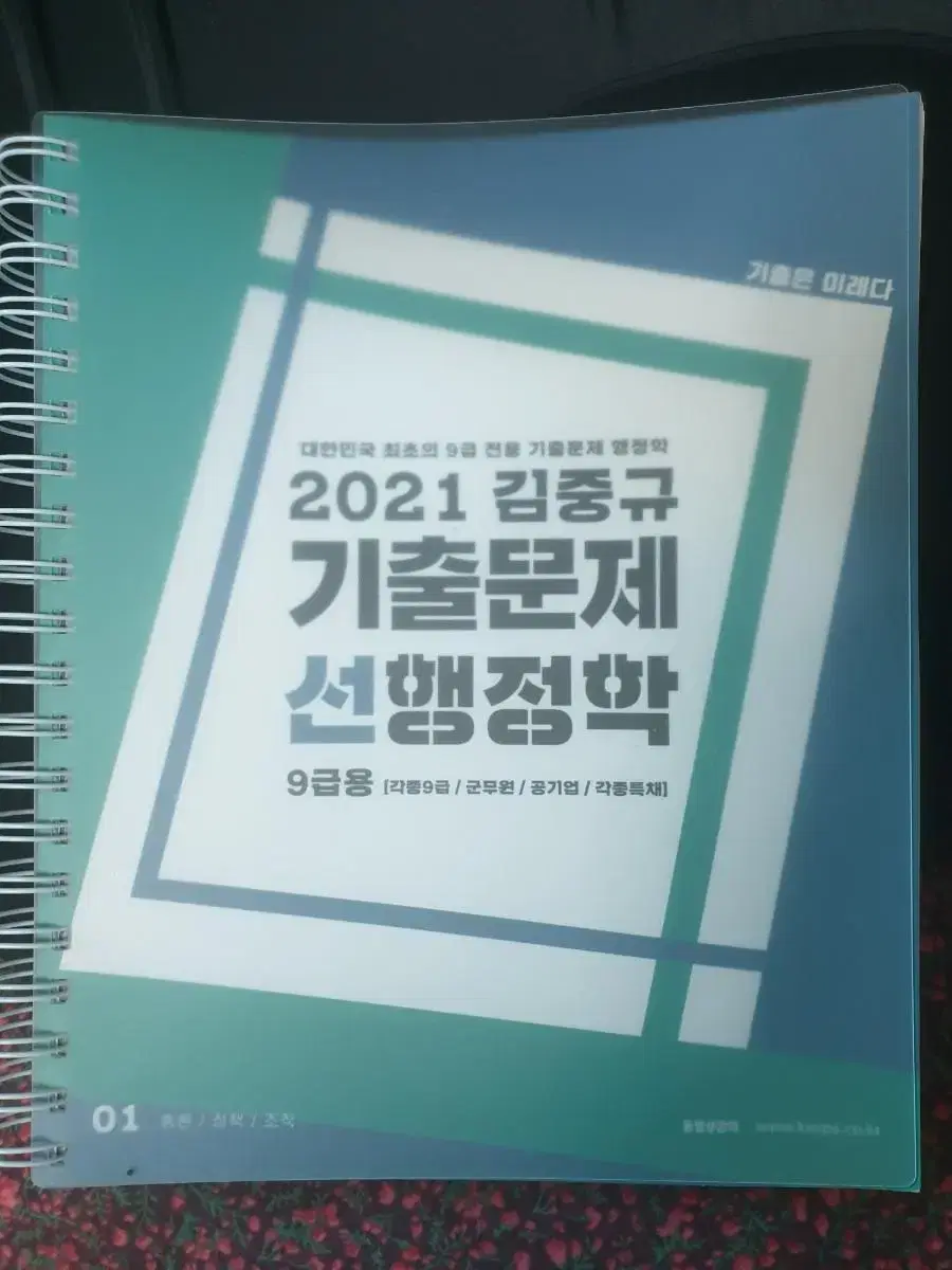 9급 공무원 기출 문제집 판매합니다