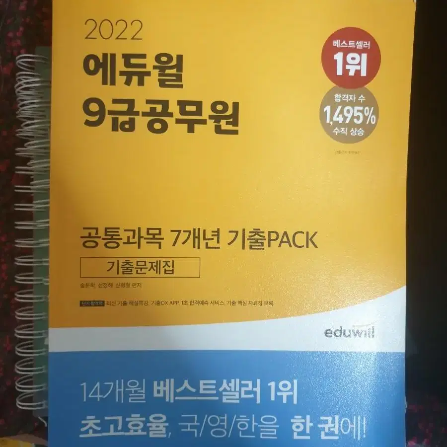 9급 공무원 기출 문제집 판매합니다