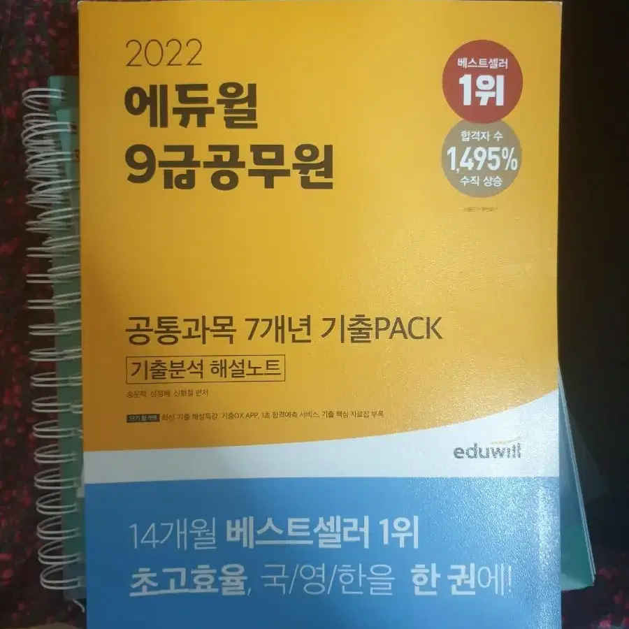 9급 공무원 기출 문제집 판매합니다