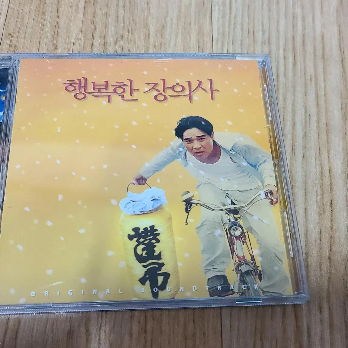 행복한 장의사 영화 사운드트랙 OST CD