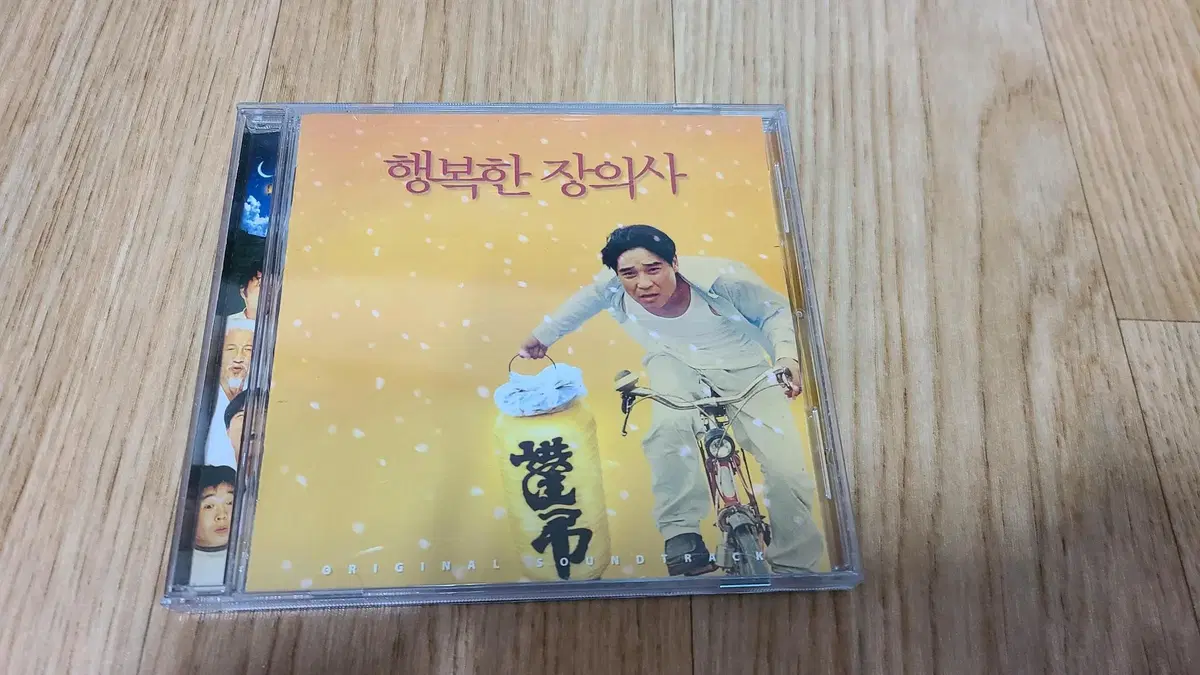 행복한 장의사 영화 사운드트랙 OST CD