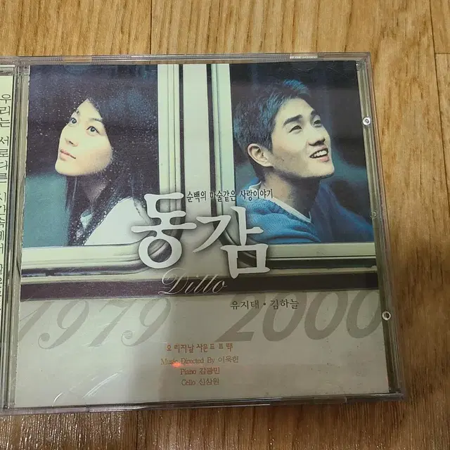 동감 영화 사운드트랙 OST CD