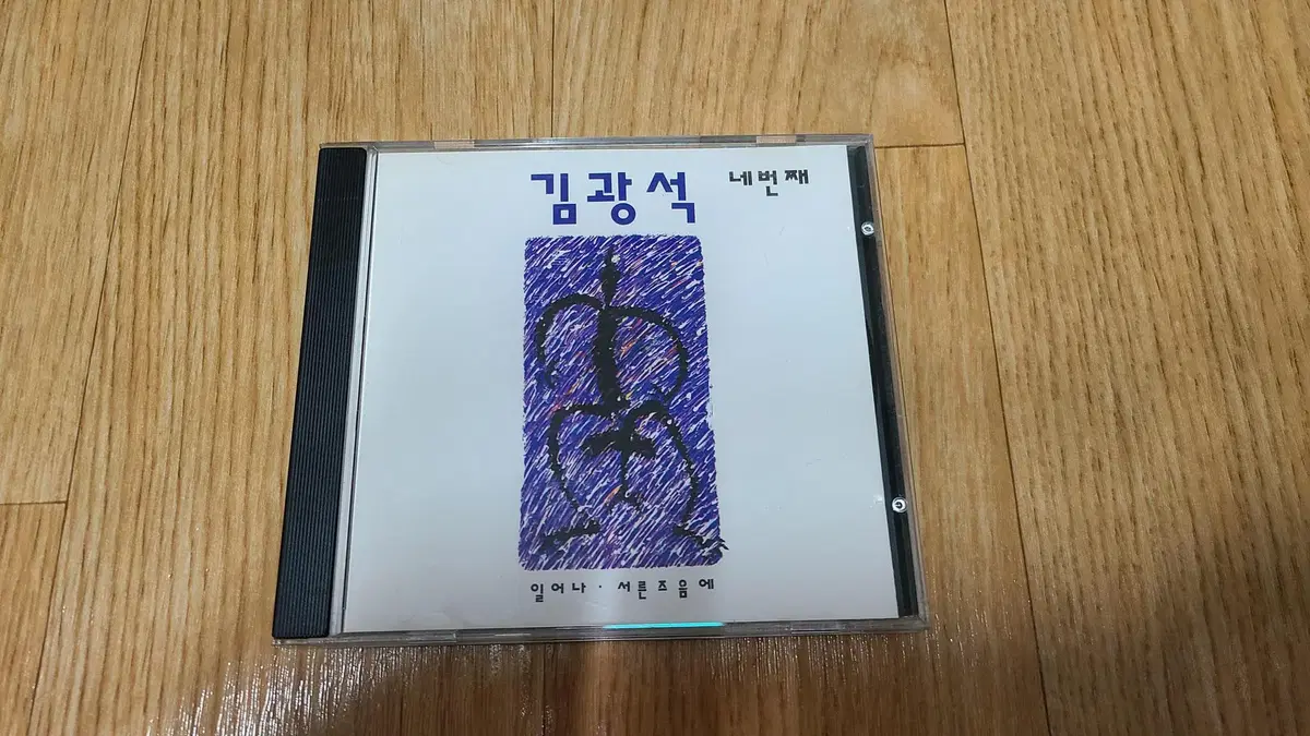 김광석 4집 CD