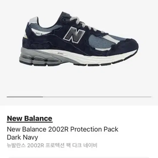 뉴발란스 2002R Protection Pack 다크네이비