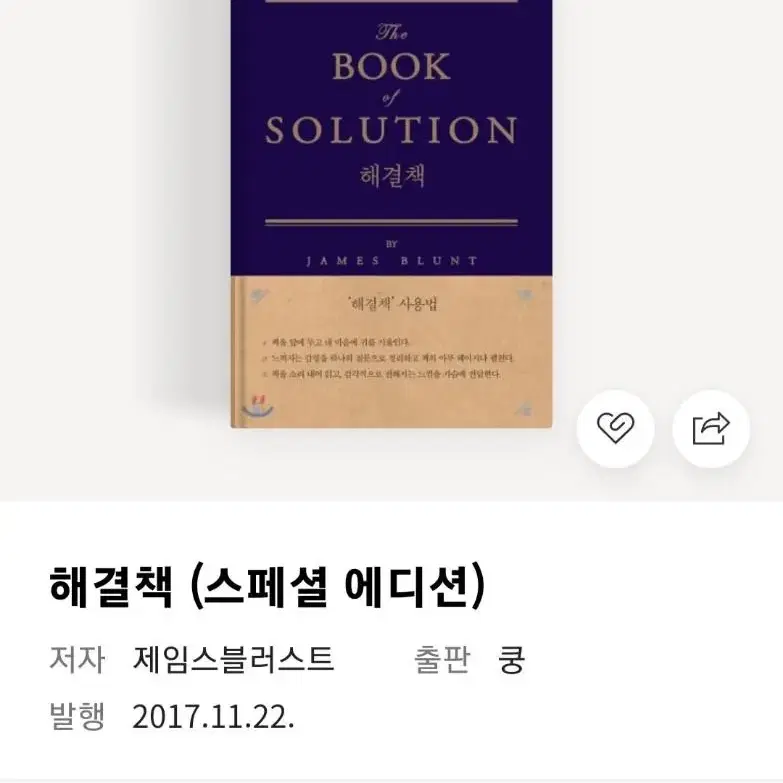 해결책(스페셜 에디션)