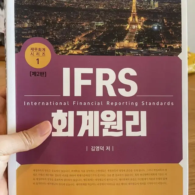 IFRS 회계원리