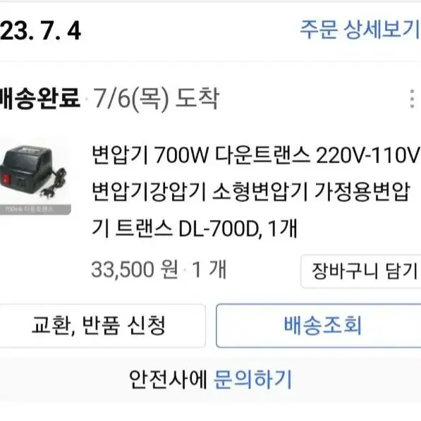 100v700W 트랜스 (대림테크)