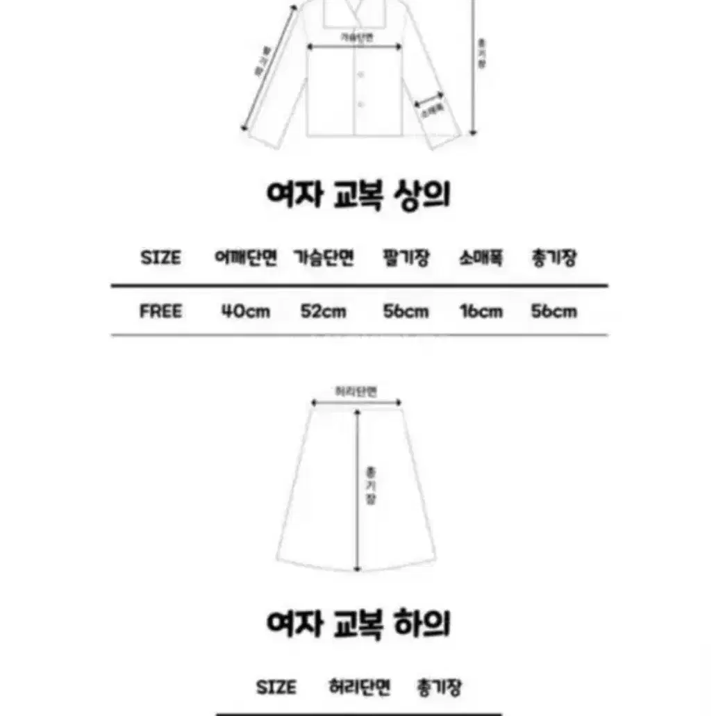 최저가!!!! 옛날교복 대여 *보증금없음* (완장포함)