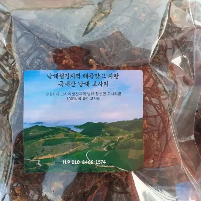 남해 국산고사리 100g 도소매환영