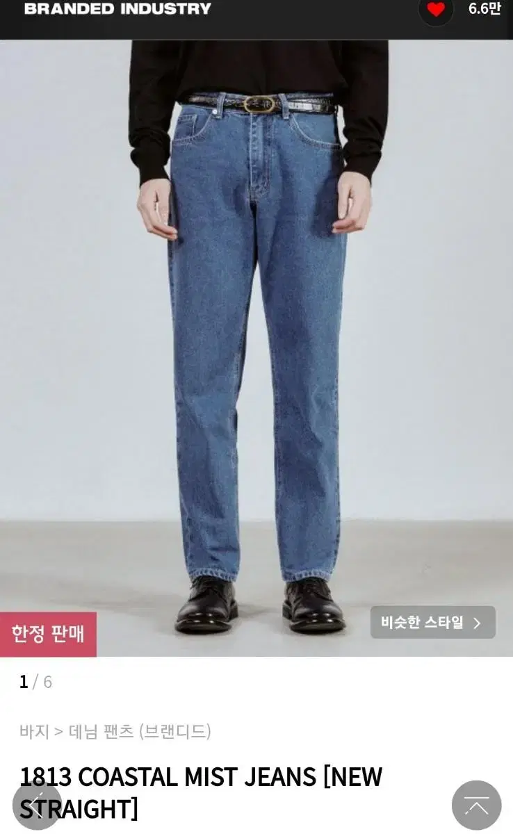 브랜디드 / 1813 COASTAL MIST JEANS / 30