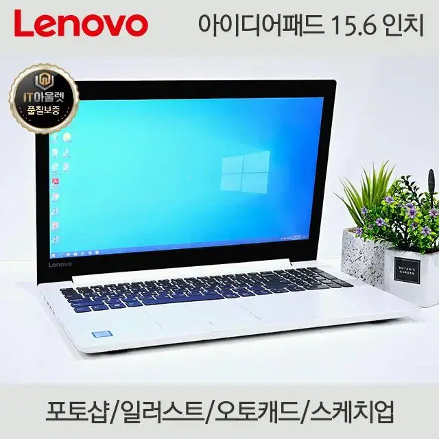 *레노버 아이디어패드* 15인치/램8/SSD 256/풀HD/윈10/i5