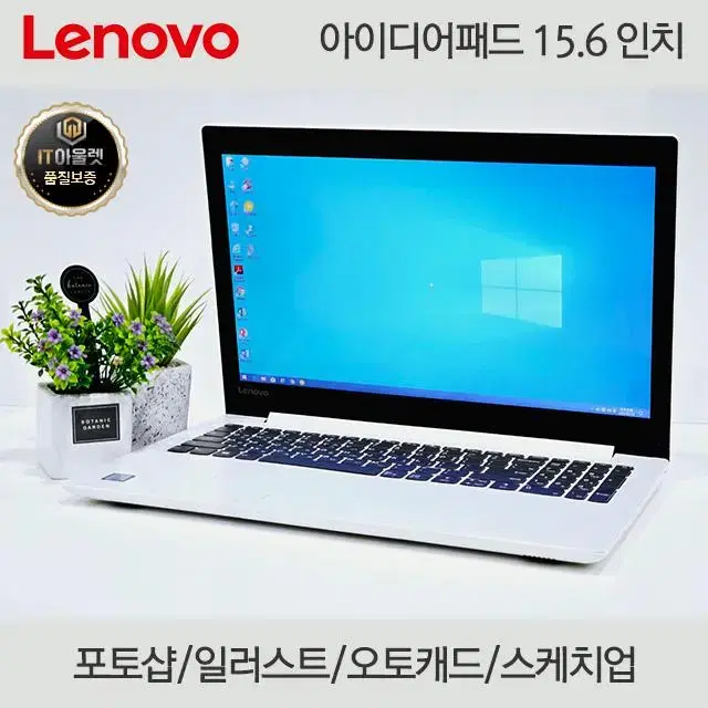 *레노버 아이디어패드* 15인치/램8/SSD 256/풀HD/윈10/i5