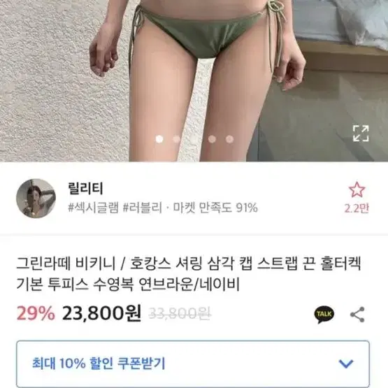 릴리티 셔링 삼각 비키니