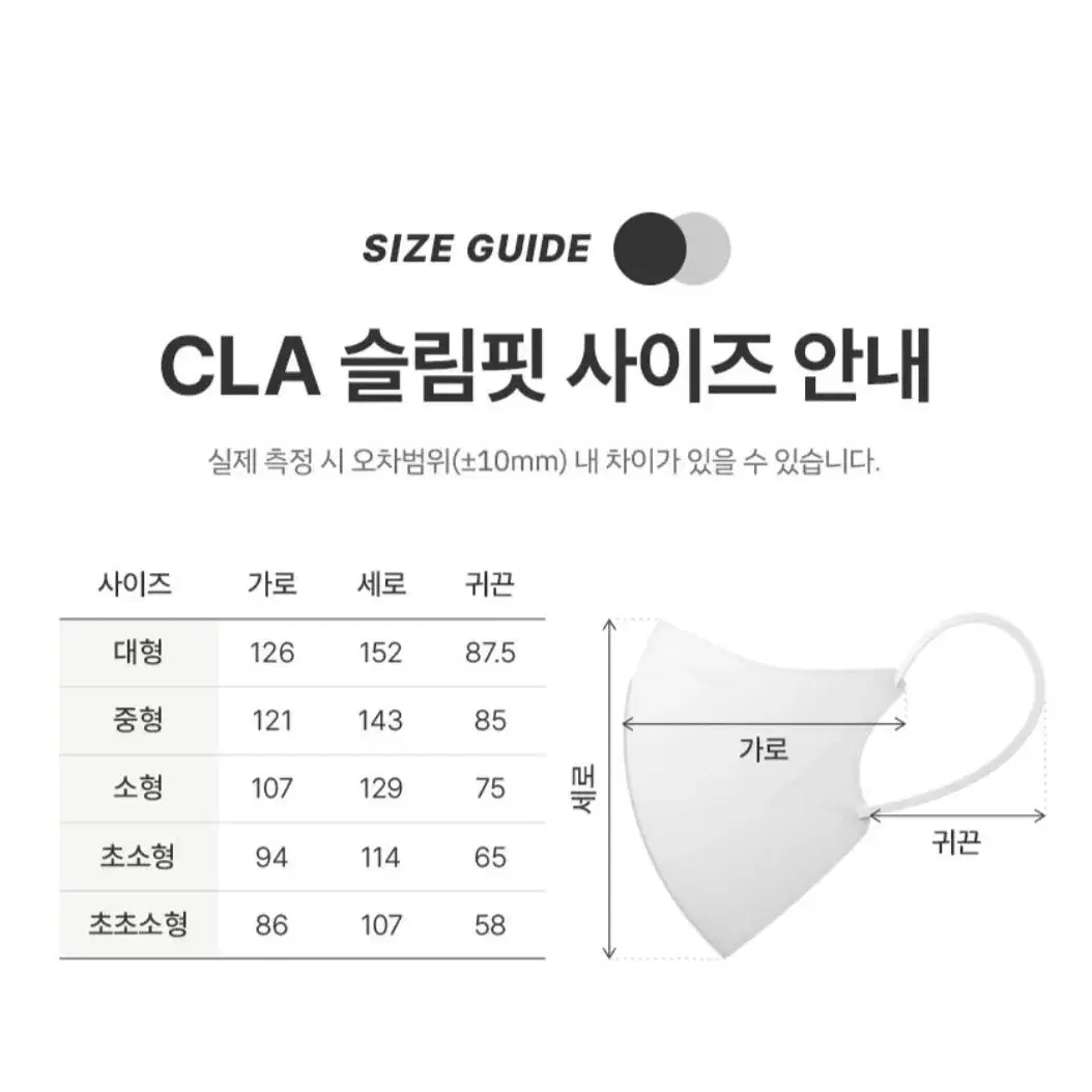 cla 마스크