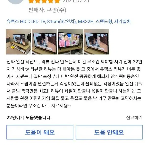 32인치 티비