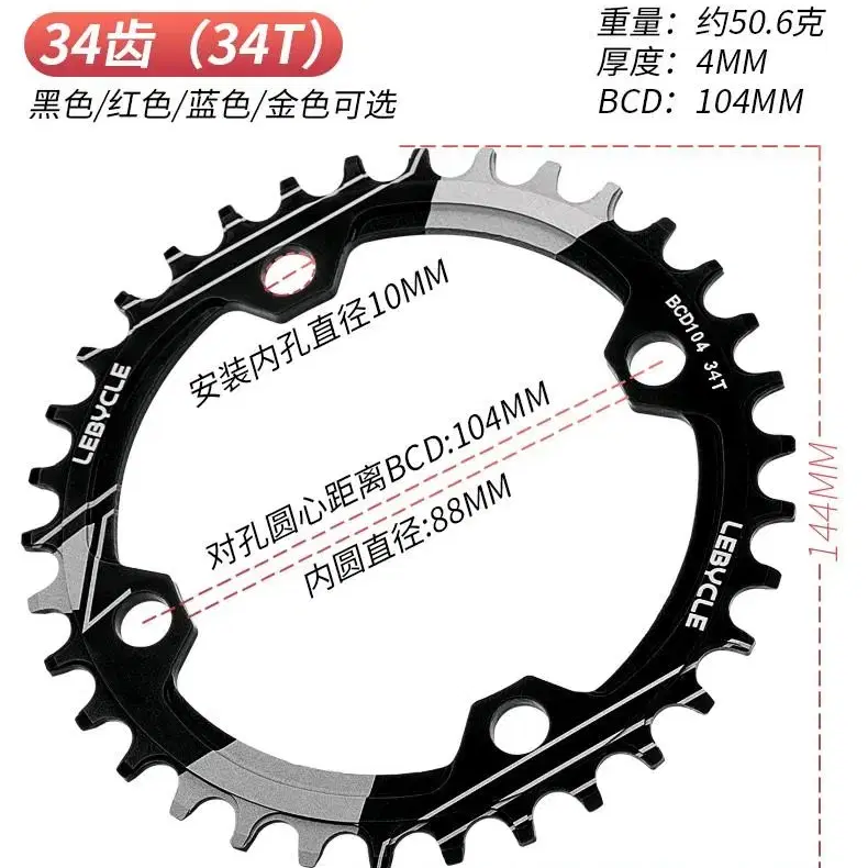 자전거체인링 104BCD (32/34/36/38T)