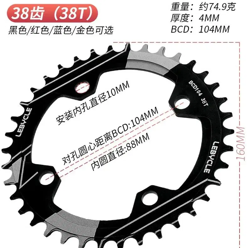 자전거체인링 104BCD (32/34/36/38T)