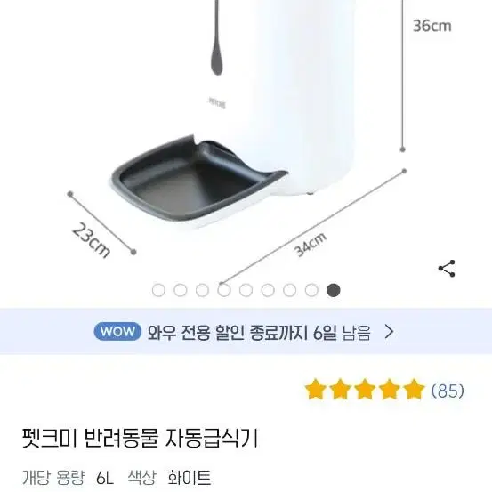 펫크미 자동급식기