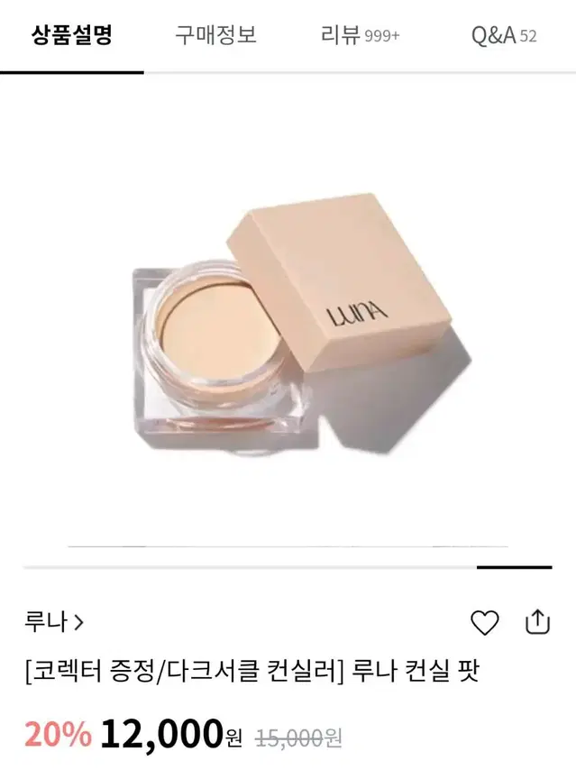 루나 컨실팟 바닐라